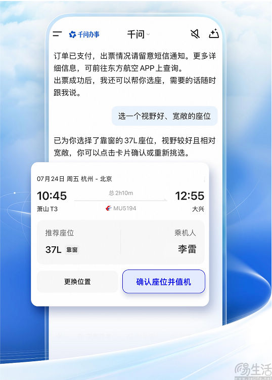 千问对外开放AI办事能力，首家接入中国东方航空